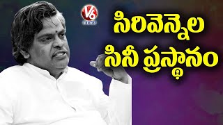 Special Story On Sirivennela Seetharama Sastry Film Career | V6 News