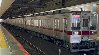 【11642F＋11438F１０両  南栗橋車両管区出場試運転（重検）往路】東武10030系11642編成＋11438編成が試運転幕で北千住駅3番線に到着停車〜発車！（試7604レ）2025.1.20