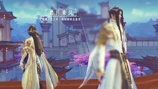 《剑侠世界2》踏月乘风 与子同行