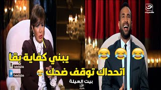 وصلة ضحك و إيفيهات كوميدية من احمد سعد و رد فعل غريب من نجوي ابراهيم😂😂