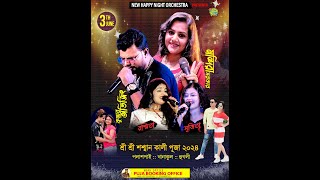 KUMAR AVIJIT ,MANDIRA SARKAR,RASMITA \u0026 SRIJITA NIGHT