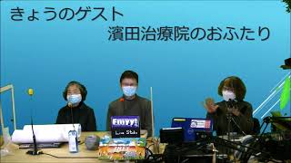 2021年12月4日ワンコイン番組〜体と対話する濱田治療院のお二人が登場！