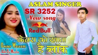 𝗦𝗥 𝟯𝟮𝟱𝟮 /// 𝗔𝗮𝘇𝗮𝗱 𝗡𝗮𝗵𝗲𝗱𝗶𝘆𝗮 Mewati #aslam_singer_mewati #aslamsinger #aslamsinger5000 #8450