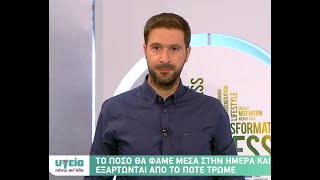 Dr. Πωλ Φαρατζιάν: Το τι και πόσο θα φάμε εξαρτάται από το πότε τρώμε