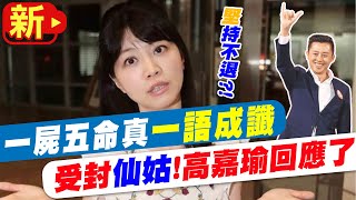 【每日必看】北北桃選情恐1屍5命? 林智堅:不影響參選@中天新聞CtiNews   20220809