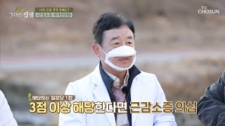 노년에 추위를 자주 느낀다면! 자가진단 해보는 근감소증  TV CHOSUN 20220219 방송 | [기적의 인생] 88회 | TV조선