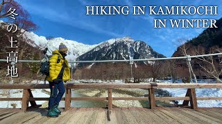 Winter hiking in Kamikochi, the Northern Japan Alps｜Breathtaking beauty of the mountain valley｜冬の上高地