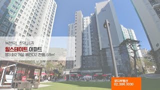 녹번역 힐스테이트 공급 24평형 전용18평 동영상입니다.