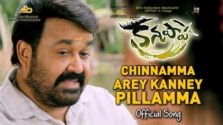 Chinnamma Arey Kanne Pillamma Official Telugu Audio Song | Kanupapa Movie | Mohanlal | Priyadarshan