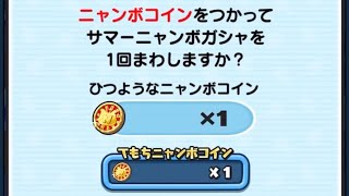 《サマーニャンボ》サブで狙えZZ酒呑童子・海　チャンスは1回のみ　妖怪ウォッチぷにぷに