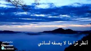 نشيد آيات - ناصر السعيد