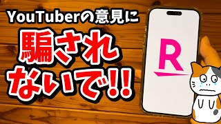 楽天モバイルってどうなの？2年間使用して感じたこと【楽天最強プラン】【レビュー】