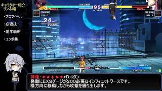 『UNDER NIGHT IN-BIRTH Exe:Late』　リンネ 紹介動画