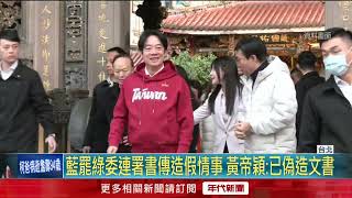 反制惡罷！ 藍鎖定綠委展開罷免　民進黨「組律師團」迎戰