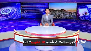 Tamadon TV – 8pm News – 5 November 2024 | تلویزیون تمدن- خبر ساعت 8 شب 15عقرب 1403