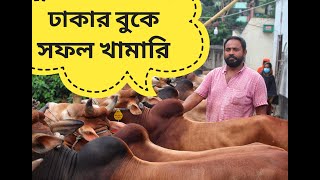 কিভাবে একজন  সফল উদ্যোক্তা এবং সফল খামারি হলেন শামিম?   bd market plus ২০২১