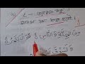 ওয়াক্বফ ধরার নিয়ম পর্ব ৩ ওয়াক্বফে রুকু শিখেনিন quran shikkha class amir hossain