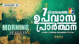 7 ദിവസത്തെ ഉപവാസ പ്രാർത്ഥന | MORNING SESSION | DAY 01 | 20.01.2025 | POWERVISION TV