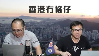 【香港1C】周一鳴稱2019鼓動黑暴的人好妖魔！夏寶龍來港向八大交付國家級任務，信報稱「時機成熟」17/06/2025