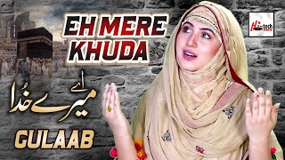 Eh Mere Khuda (2020 DUA) - Gulaab - 2020 Beautiful New Naat Sharif - Hi-Tech Islamic Naat