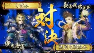 【戦国大戦】しばふ主君【Ver3.20F】【宴R伊達秀宗】