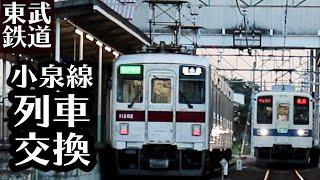 まるで東武博物館？ 東武小泉線 本中野駅で行き交う2両編成の10000系と8000系