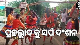 ପ୍ରହଲ୍ଲାଦ କୁ ସର୍ପ ଦଂଶନ || ସବର ଓ ସବରୁଣି  କମେଡି || Ganjam arts and culture ||