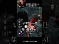 【dbd】圧の強いお兄ちゃんから生き延びたい！！ shorts せしるおじさん dbd デッドバイデイライト