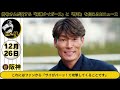 掛布雅之の阪神タイガース愛・目・そしてaiニュース 2024年12月26日 木 ⚾阪神saの糸井嘉男氏 jalに搭乗できず「サイバー攻撃てなんですの？」・球児監督からの特命任務に佐藤輝のジャッジ化計画