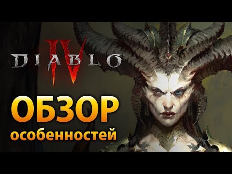 Все, что нужно знать о Diablo IV — Классы, мир, подземелья