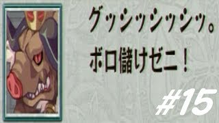 【ディスガイアD2】＃15お金大好きパイセン【早川実況】