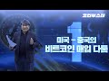 미국 달러의 미래와 비트코인의 관계 완벽 분석 l 곽수종