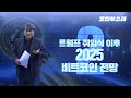 미국 달러의 미래와 비트코인의 관계 완벽 분석 l 곽수종