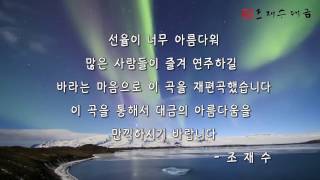 보름달 (대금 조재수)