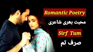Sirf Tum | Romantic Poetry In Urdu | Romantic Poetry Status | Love Poetry Romantic