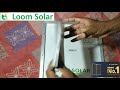 ମାଗଣାରେ ପାଇବେ ସୋଲାର ଦେଖନ୍ତୁ କେମିତି loom solar india