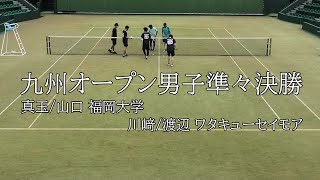 2022 九州オープン 男子 準々決勝 1