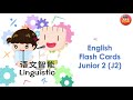 English Flash Cards Reading Junior 2 (J2)