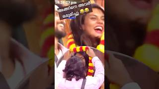 അങ്ങിനെ അവർ ഒരുമിക്കുകയാണ്😍😂😂 #reactionvideo #youtubeshorts #biggboss #biggbossmalayalam