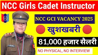 NCC Girls Cadet Instructor Notification - 2025 | NCC GCI Notification 2025 | NCC GCI Vacancy 2025