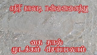 எதிரி  கை கால் முடக்கம் செய்யும் முறை