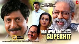 Malayalam Movie ,Mukesh ,Prem Nazir,Shankar,Ayalvasi Oru Daridravasi