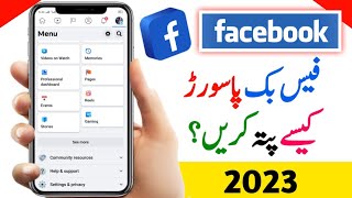 Facebook Password Kaise Pata Kare Apna | fb ka password kaise dekhe | How to See Facebook Password
