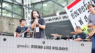 ถูกแล้ว - โบอิ้ง Lose Holidays ทำบุญร่วมชาติ อัลเทอร์เนทีฟ เฟสติวัล 2562