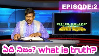 ఏది నిజం? What is truth?