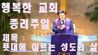 행복한 교회 종려주일