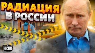 СРОЧНО из РФ! Новое ЧП: радиация зашкаливает. Путин теряет Крым | Актуальные новости