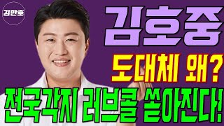 김호중 전국각지 러브콜 쏟아진다!! 울산 전국체전 축하무대 티켓 일정