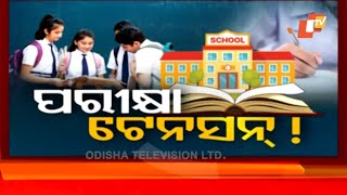 Janamancha Season 2 | 21 NOV 2020 | ପରୀକ୍ଷା ଟେନସନ | କେବେ ଆଉ କେମିତି ହେବ ମେଟ୍ରିକ, +2 ପରୀକ୍ଷା?