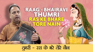 Raag Bhairavi | Thumri - Sawariya Ras Ke Bhare Tore Nain | PANDIT BHAWANI ANGIRAS #raagbhairavi